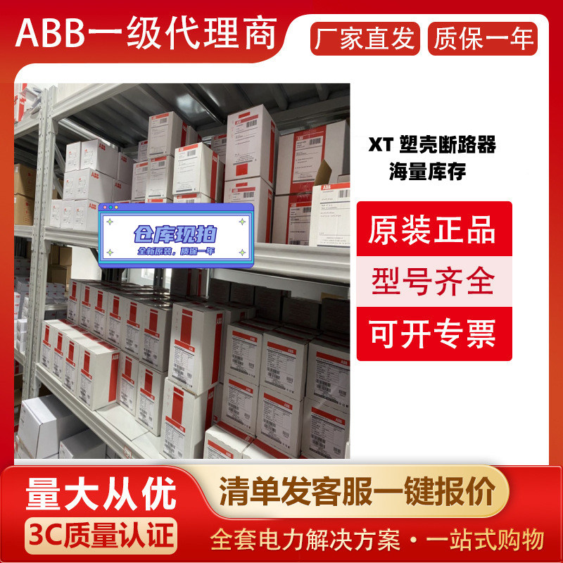 SACE  T系列塑壳/配电1TNT7031299I4001	T7D1250 FF 4P	10112073