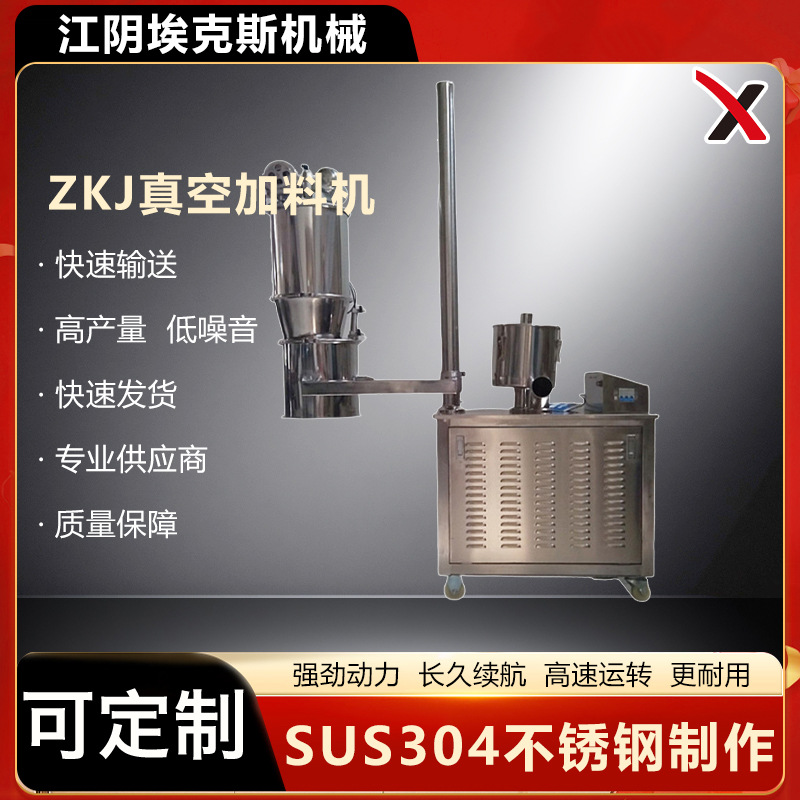 ZKJ系列加料机 大型真空泵上料机料仓上料机  颗粒粉末真空输送机