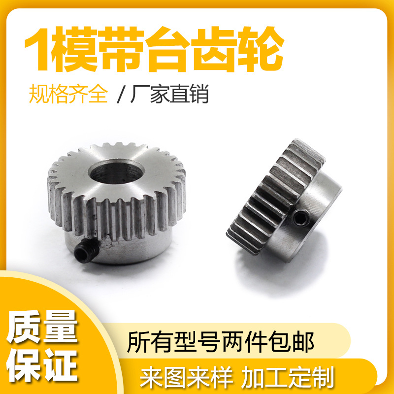 T1 Taiwan is gear Stepped gears 10 The tooth to 30 tooth Camber spur gear Screw hole fixed