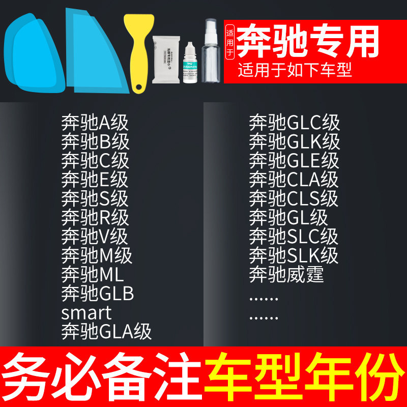 Rearview mirror rainproof sticker, Qìchē Film Full Screen - mercedes-benz-specific-note-car-model-year-5-pcs