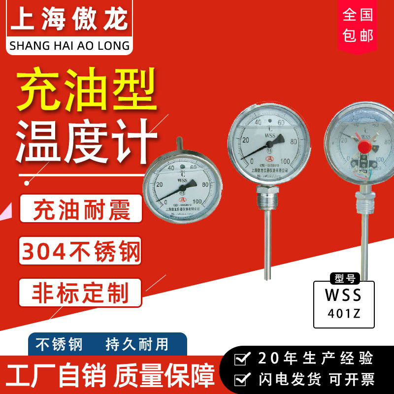 不锈钢弹簧耐震锅炉管道温度计WSS-411Z工业用指针式径向型温度计