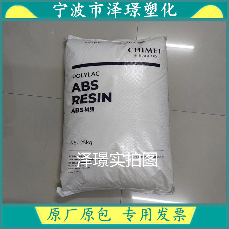 ABS供应 PA-1730/镇江奇美 耐热性 阻燃 家电 汽车应用 注塑成型