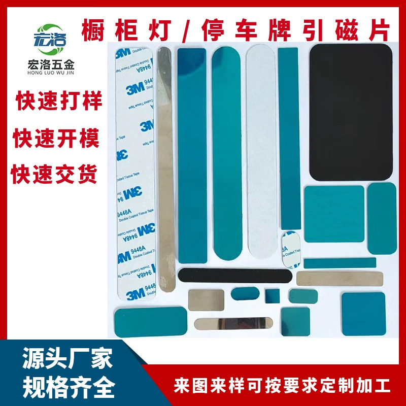 Заводской прямоугольный Магнитный Лист Кронштейн для мобильного телефона самоклеящийся Магнитный всасывающий Патч Магнитный всасывающий железный лист шкаф лампа полоса железный лист