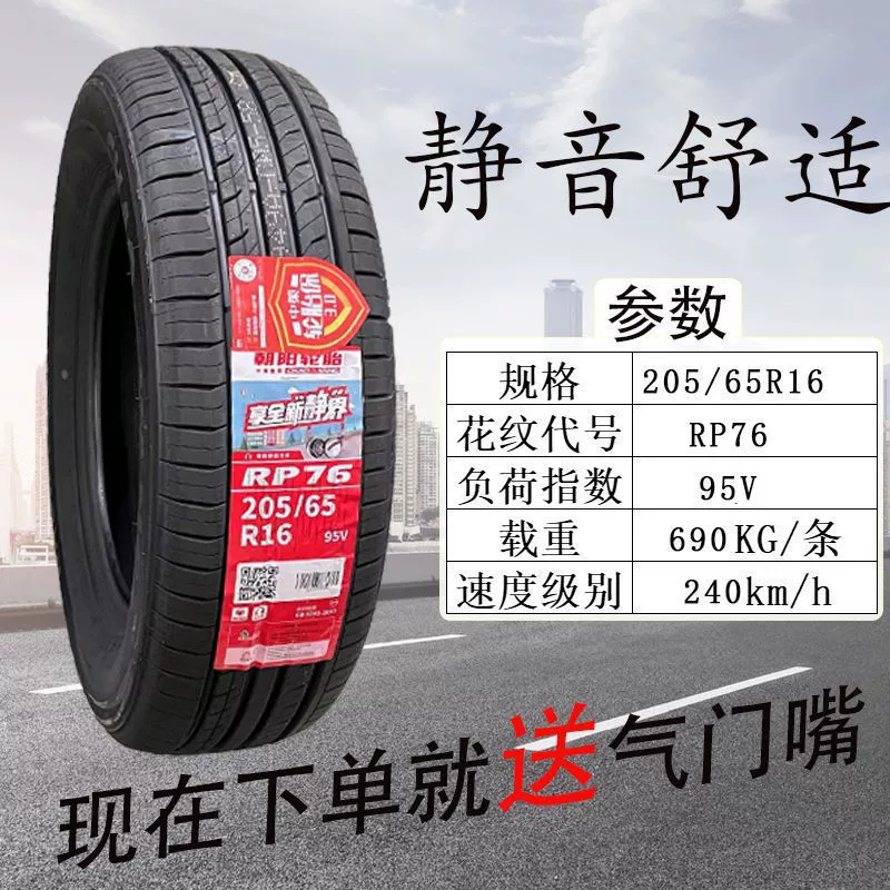 Шины Chaoyang 185 195 205 215 225/45 55 65 70R15R16R17