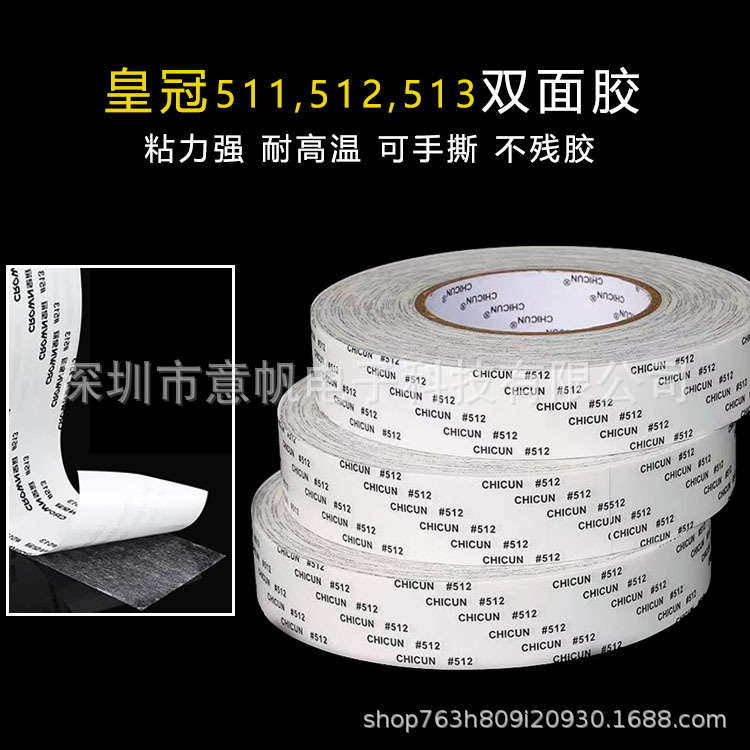 现货批发皇冠超薄无纺布双面胶513皇冠胶带强力固定耐高温双面胶