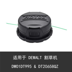 DEWALT DWO1DT995 & DT20658QZ グラストリマーヘッドに対応