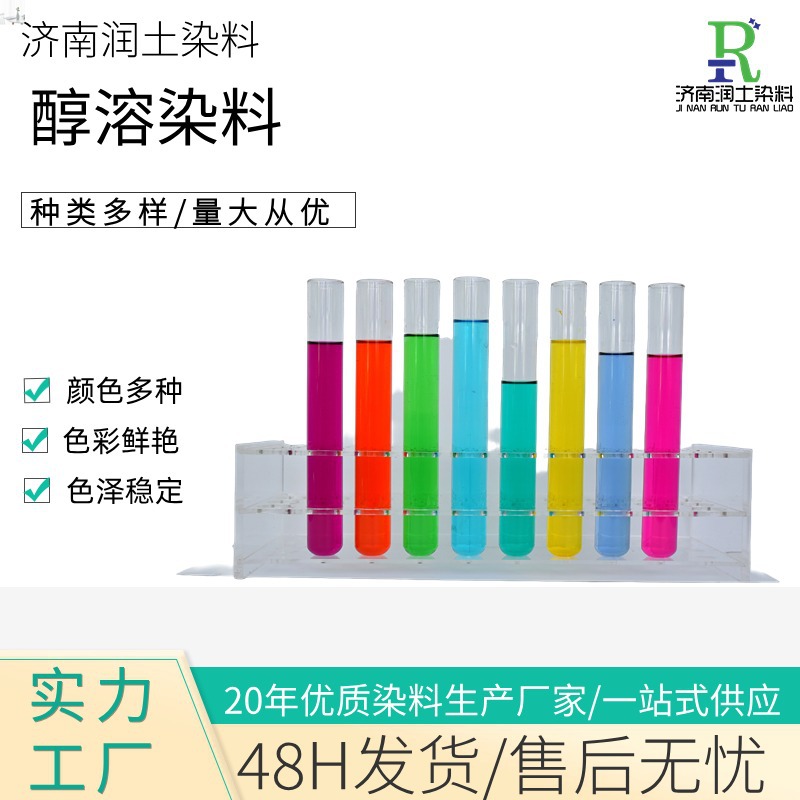 醇溶染料 水彩笔多种色彩酒精溶解色素 醇溶染料染色剂