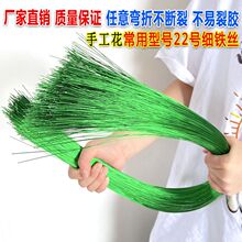 22号绿细铁丝手工叶脉花径花杆纸花纸藤diy材料丝网花永生花批发