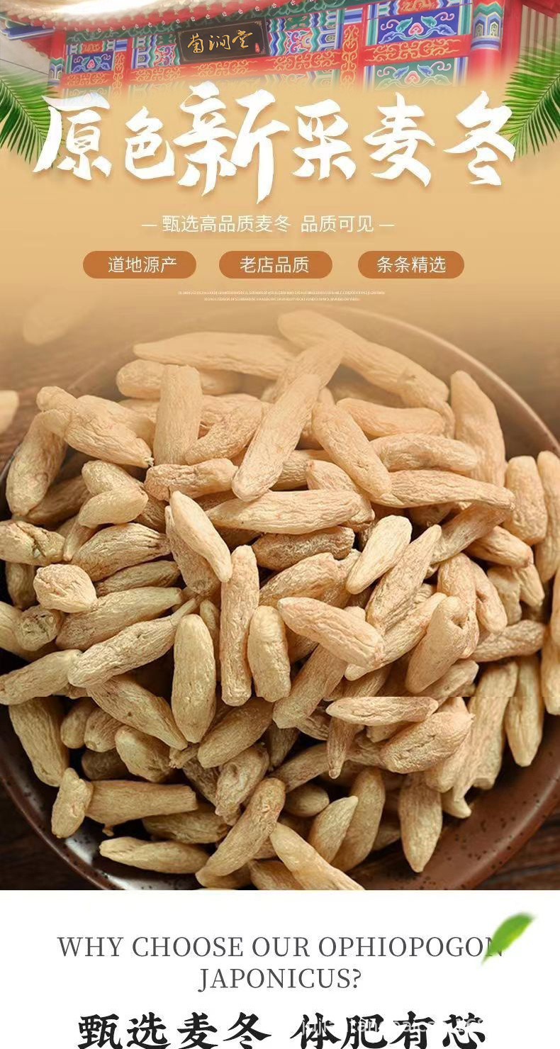 Mai Dong Ophiopogon Root Tea Sichuan Dried Mai Men Dong 500g Bulk Loose Herb for Daily Infusions overview