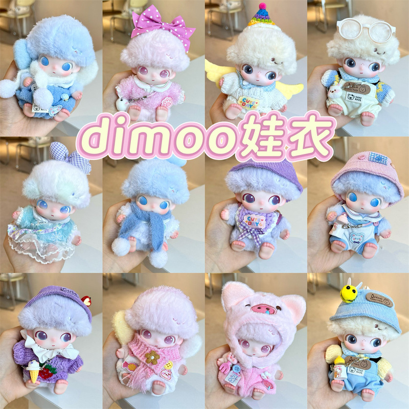 Baby Clothes 10cm Suitable for Dimoo Newborn Diary Vinyl Plush Doll Clothes Dress-Up Cute Accessories Sweater
