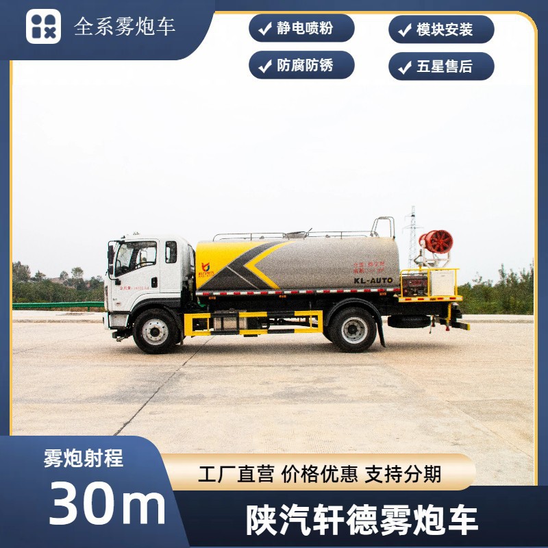 Shaanxi Automobile Xuande 30m Fog Cannon Vehicle Kaili Multifunctional Dust Suppression Vehicle Spray Dust Reduction and Haze Removal Spraying Vehicle Sales Point