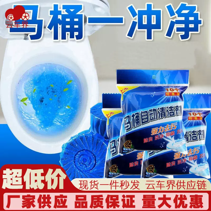洁厕灵马桶清洁剂厕所除臭蓝泡泡卫生间清洁除异味清香去污洁厕宝
