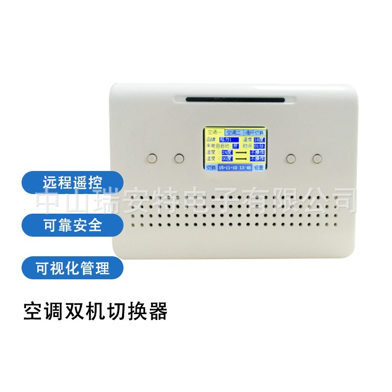 空调双机切换器空调轮流切换空调自动切换器定时切换器来电启动器
