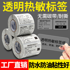 透明感熱ラベル紙バーコード紙印刷用紙ステッカー分類 5 つの耐性粘着価格ステッカー防水マーキングステッカー