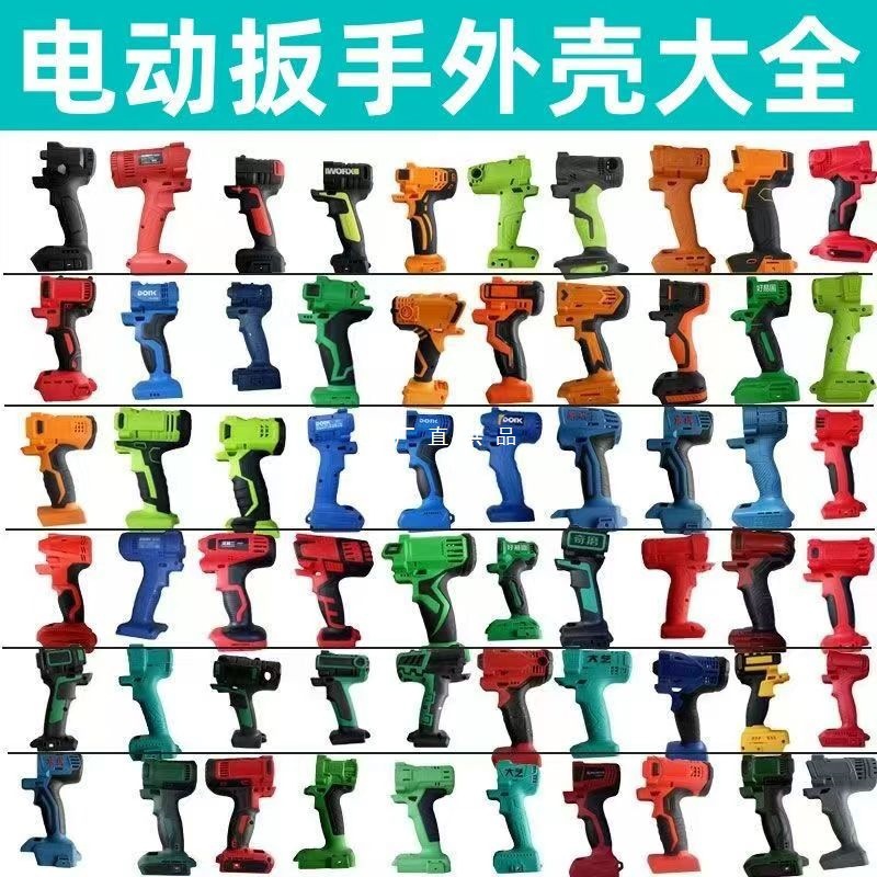 电动扳手手电钻外壳机壳大全上百种型号老款一体电机机壳碳钢其他