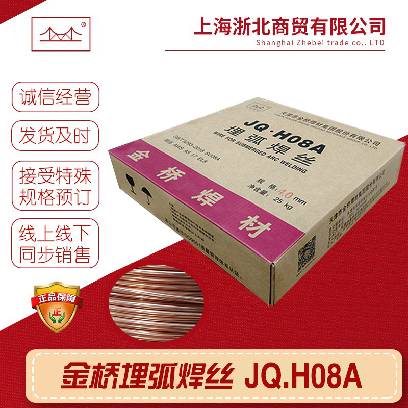 金桥埋弧焊丝H10Mn2H08A H08MnA与烧结焊剂101配合25公斤合金实芯
