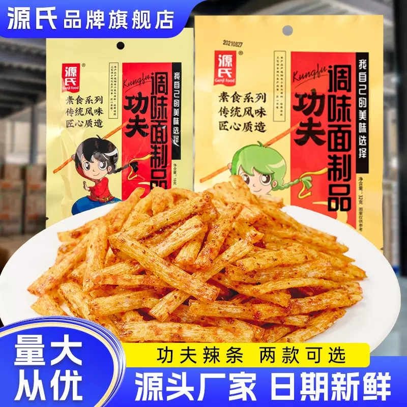 源氏功夫辣条调味面制品小包批货童年怀旧零食批发休闲食品18g*10