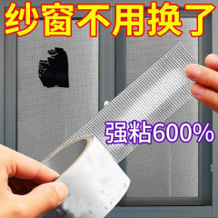 スクリーン修理補助金、家庭用ネット補修、スチールメッシュエッジ補修、粘着補修品、スクリーン穴補修