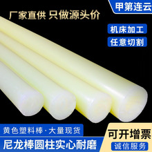 厂家现货尼龙棒实心圆柱耐磨塑料棒米黄色增强韧pp棒批发支持定制