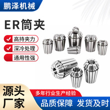 高精度筒夹弹性ER11/16/20筒夹雕刻机夹具弹簧数控ER筒夹
