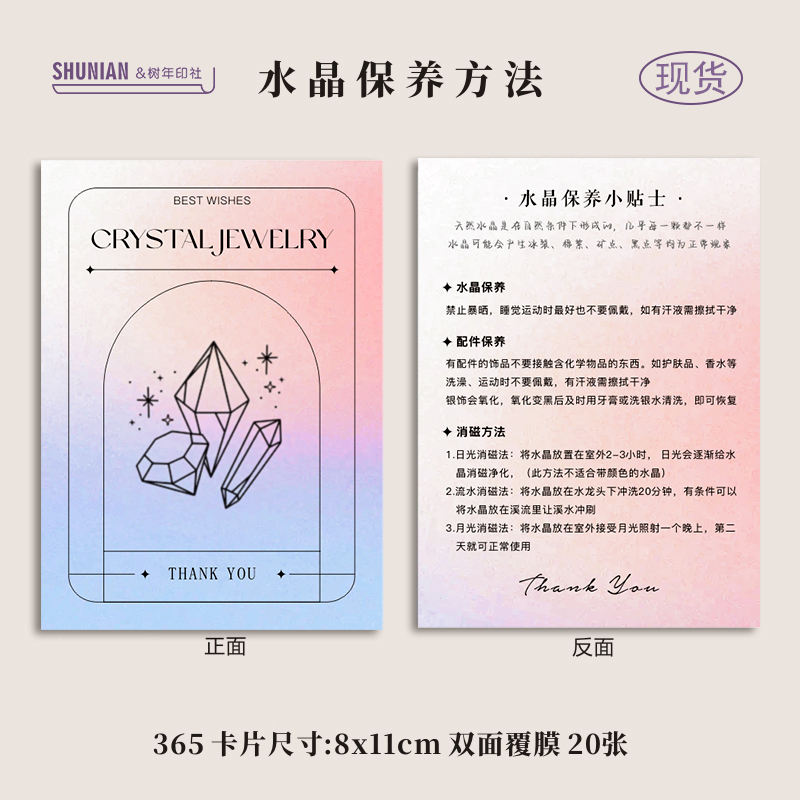英文水晶保养卡饰品卡介绍卡售后卡首饰养护卡纸原石服务卡打印|undefined