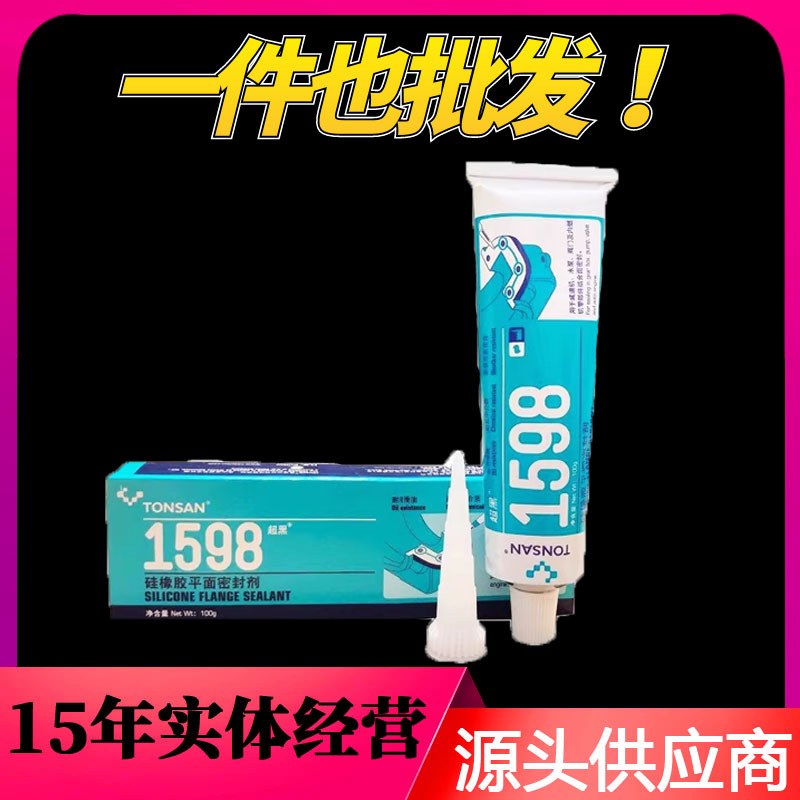 TS1598平面密封胶 金属法兰片 发动机耐油耐高温密封胶100g