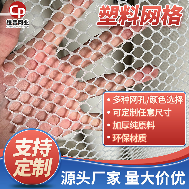 Customized Thickeneded Plastic Flat Mesh Breeding Net, Chicken, Duck and Goose Leakage Mesh, Rubber Mesh, Shelf Isolation Plastic Mesh Sheet
