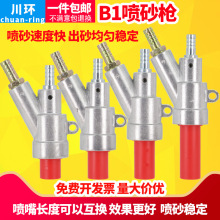 手动自动喷砂机B1B2型耐磨喷砂枪除锈喷头碳化硼喷嘴气动喷沙配件