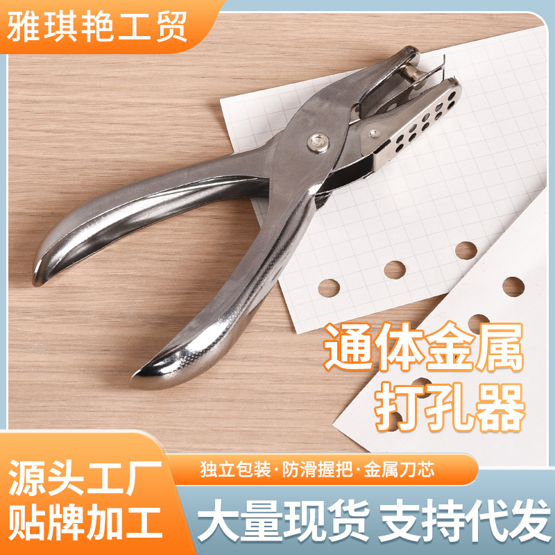 活页本打孔器 不锈钢打孔机圆环孔 手握式打孔钳学生文具办公用品