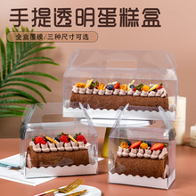 手提透明蛋糕盒日式瑞士卷长方形包装盒网红梦龙卷抱抱卷西点盒子