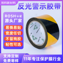 厂价批发黑黄地板警示胶带 高粘耐磨地板胶带PVC反光警示胶带定制