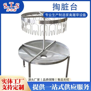 小型家禽屠宰掏脏台 小产量鸡屠宰掏脏设备 不锈钢掏脏转台价格