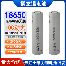 TPi18650늳2000mAh 10cʄо늄ӹN