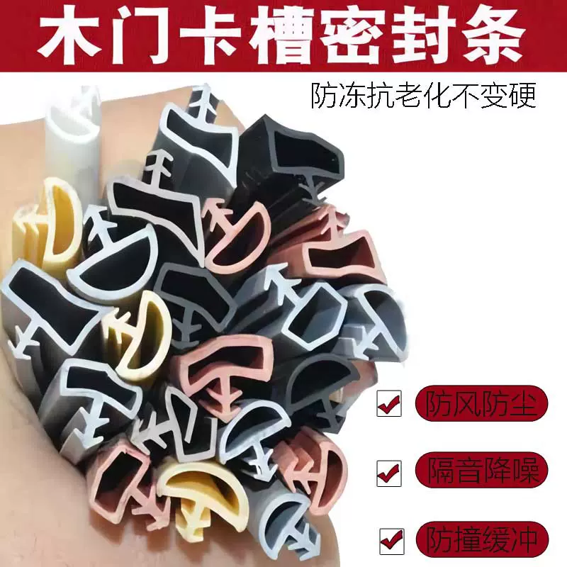 木门卡槽密封条防盗门塑钢门框胶条包覆式门缝防风隔音降噪防撞