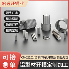 铝型材来图来样定做异形铝合金型材开模定制铝合金外壳cnc加工