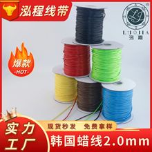 韩国蜡绳2.0mm现货62色规格齐全现拍秒发DIY手链绳项链绳手编蜡线