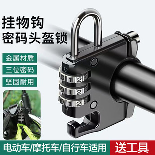 Electric Motorcycle Helmet Lock Anti-Theft Anti-Theft Fixed Buckle Hat Lock Universal Battery Car Hat Lock Cross-Border Factory Wholesale