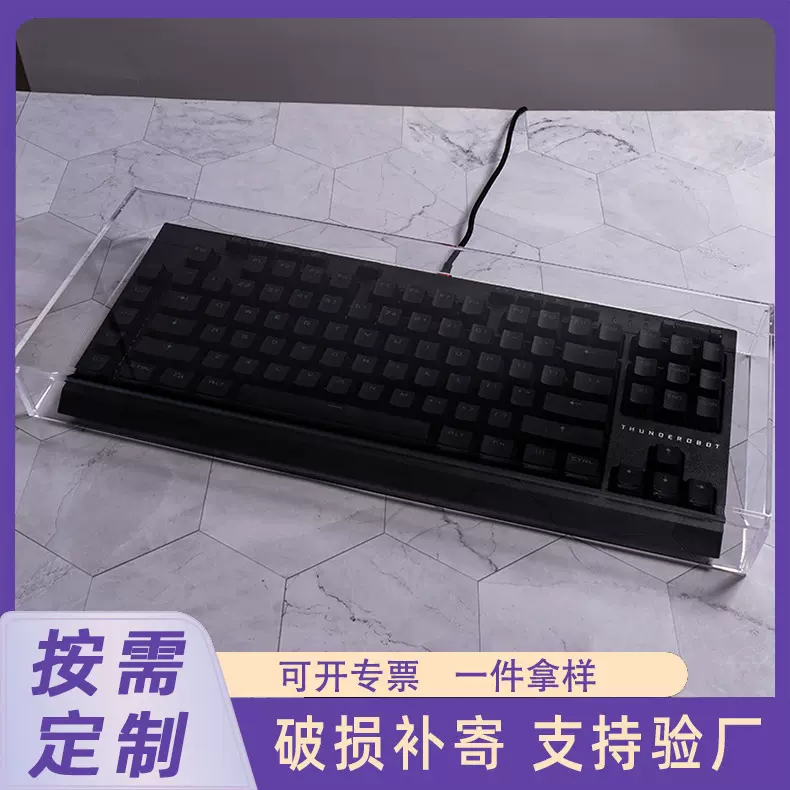亚克力机械键盘防尘鼠标保护壳防泼水宠物踩踏87键108键批发定制