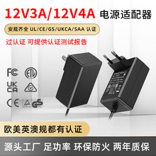 现货12v3a电源适配器36W12V4A48w欧规CEEMCLVD认证按摩器LED驱动W