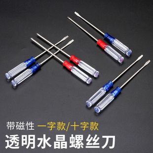 Crystal screwdriver 3mm small screwdriver transparent handle mobile phone computer screwdriver cross mini batch toys