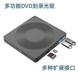 Type-C电脑外接DVD刻录机带HUB内存卡口扩展USB3.0CD碟播放驱动器