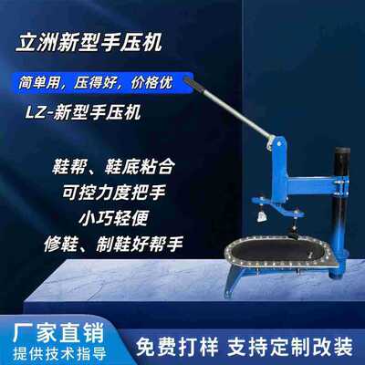 Новый роботизированный пресс Lizhou для небольшого верха составной подошвы, полностью автоматический пресс для склеивания и укрепления подошвы, ручной пресс для подошвы