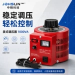 美式调压器1000VA 单相调压器 交流接触式自耦变压器家用大功率