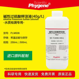 水质总磷总氮检测用 40g/L碱性过硫酸钾溶液 进口原料配制 500mL