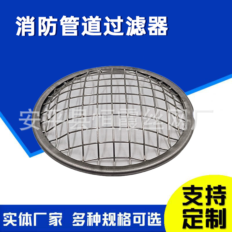 消防管道过滤网不锈钢包边过滤帽过滤设备用铜丝网碗状过滤网