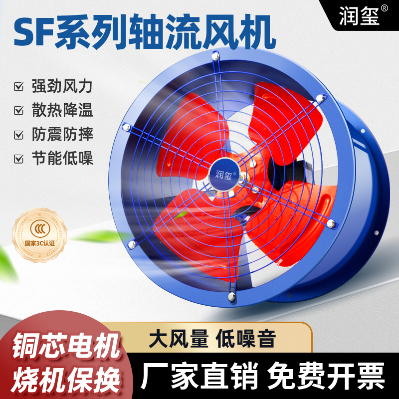 润玺SF轴流风机低噪音220V散热380v工业通风机岗位管道排风扇