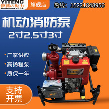 厂家直销手抬机动消防泵2/3寸汽油高压泵伊藤动力YT20PFE YT30PIE
