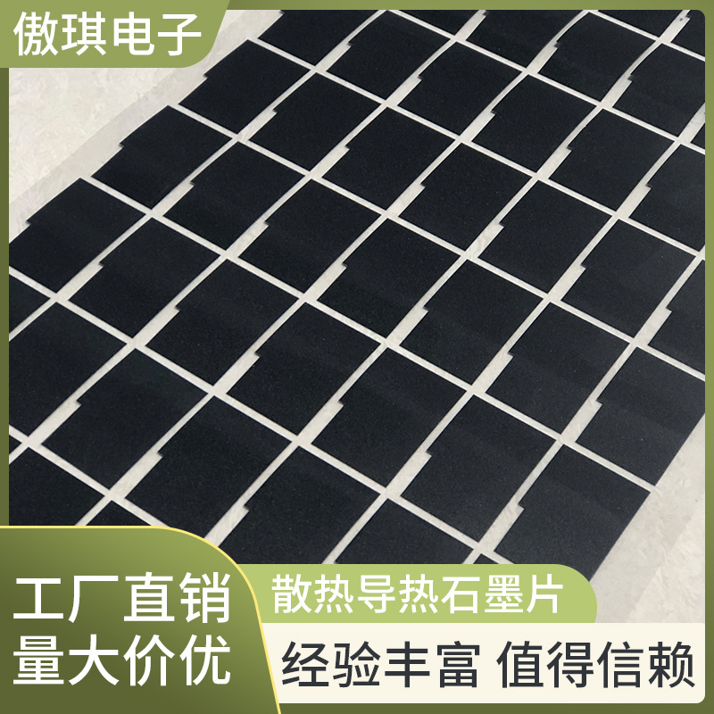 石墨烯散热片 手机石墨烯散热贴 平板电脑便携式散热膜DIY改造降