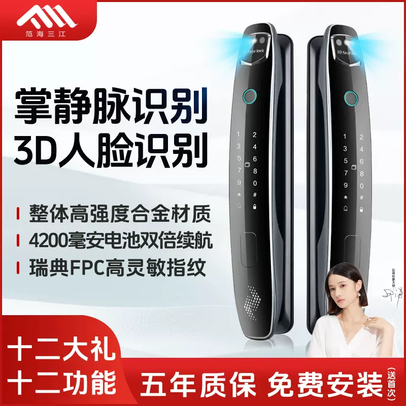包安装3D人脸识别掌静脉远程可视锁密码防盗门指纹锁全自动智能锁