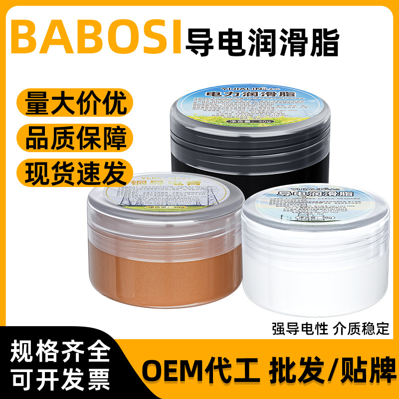 电力导电膏铜铝大电流电瓶电闸电子开关汽车线束导电润滑脂油批发